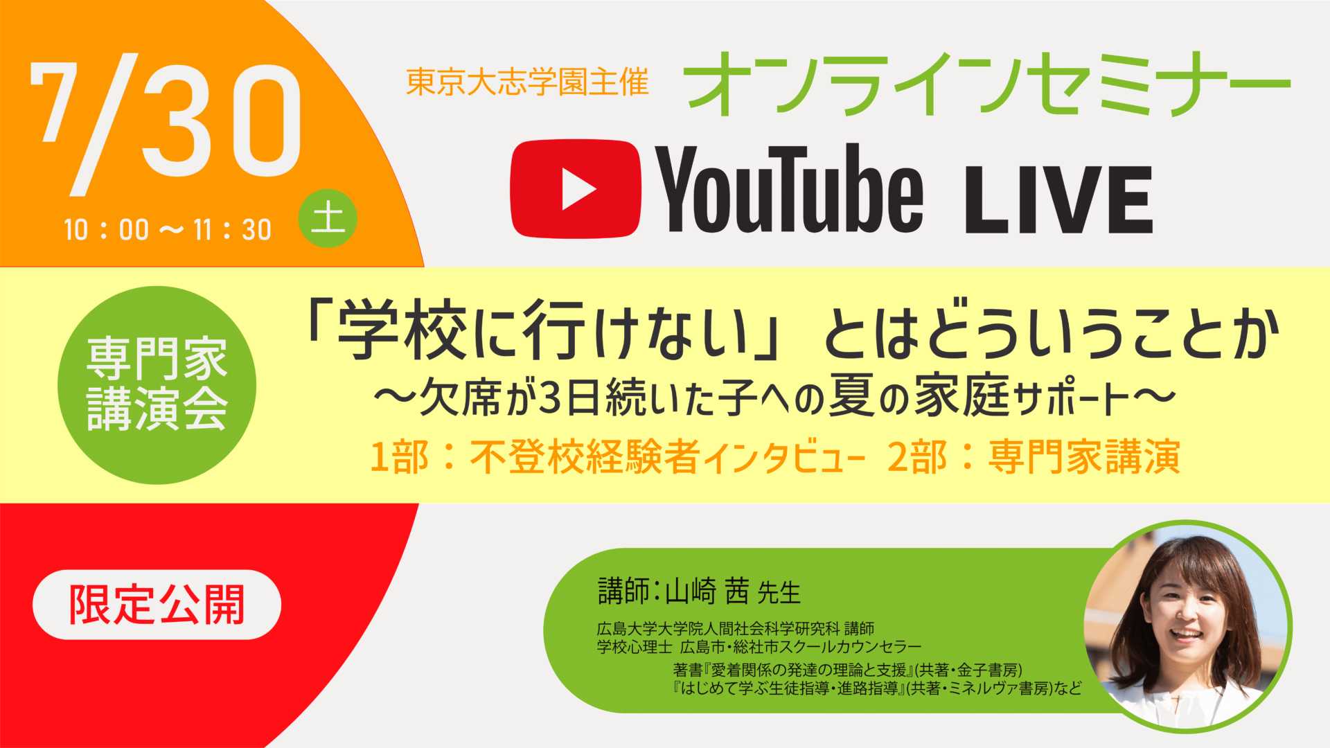 20220730 YouTube LIVE 限定公開