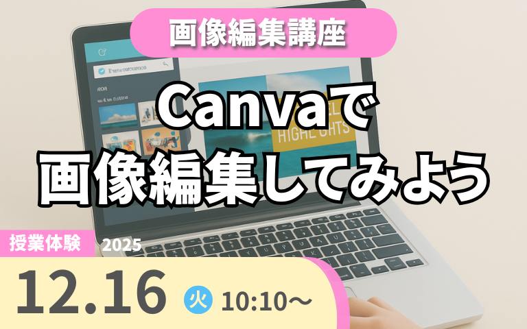 12月16日画像編集講座