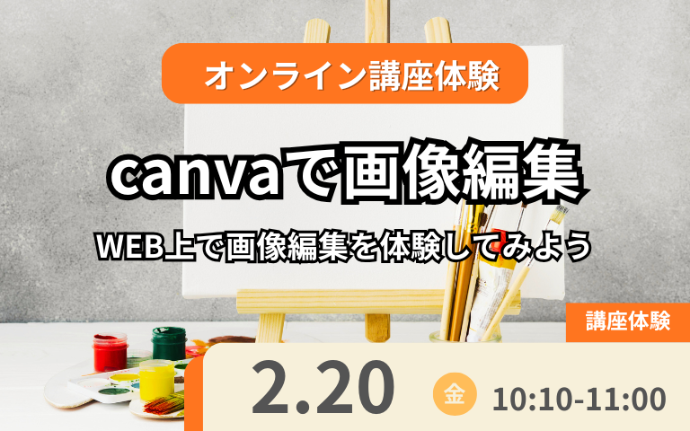 2月20日いっぽ講座