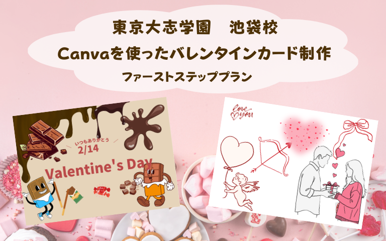 1月27日いっぽ講座バレンタインカード