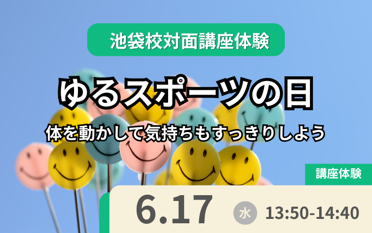 6月17日体験授業