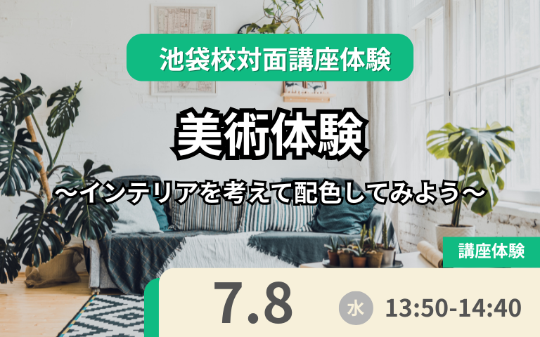 7月8日体験授業