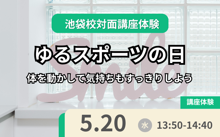 5月20日授業体験