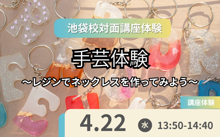 4月22日授業体験