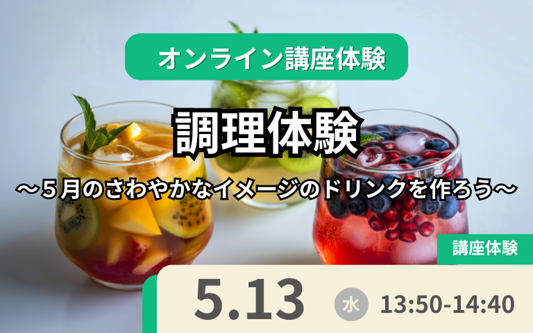 5月13日体験授業