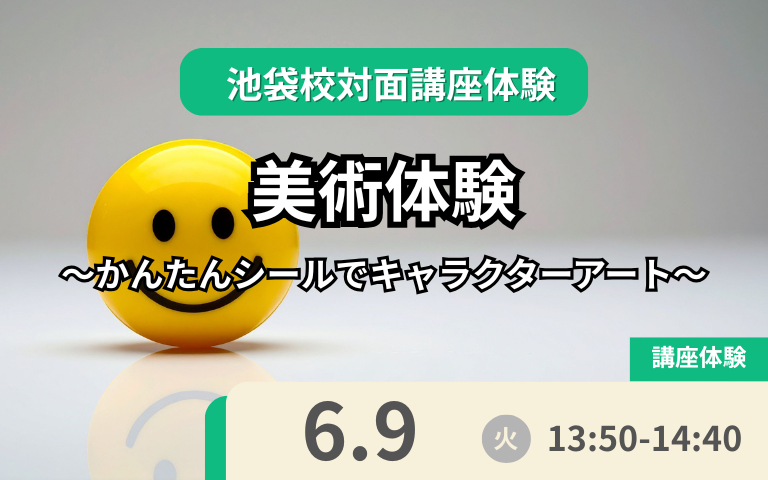 6月9日体験授業