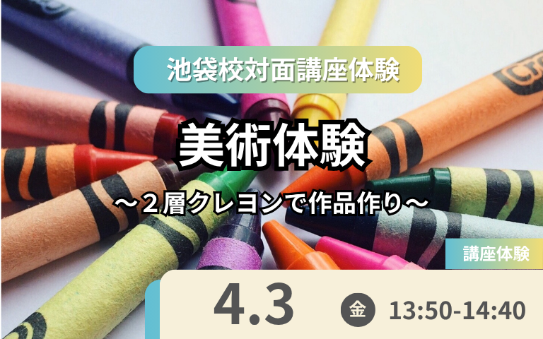 4月3日体験授業