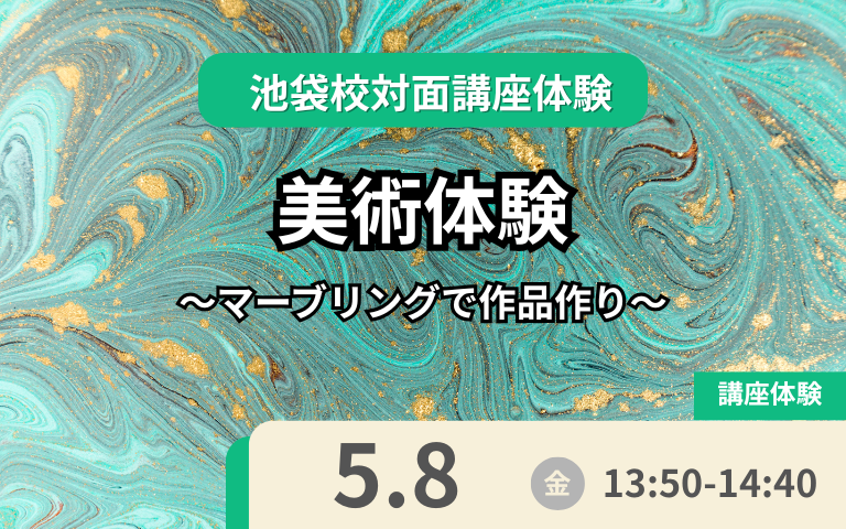 5月8日体験授業