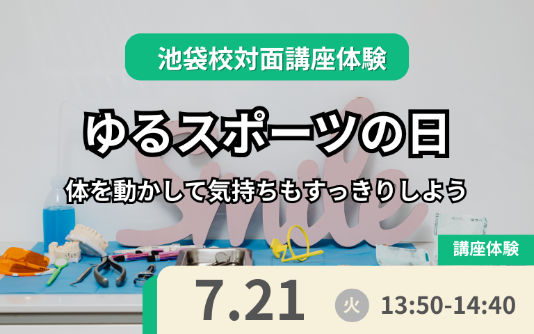 7月21日体験授業