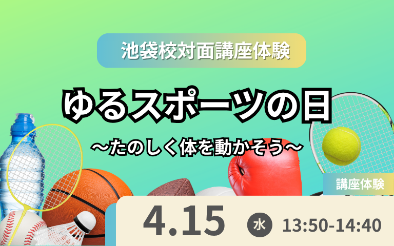 4月15日体験授業