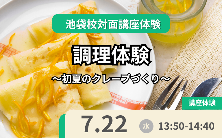 7月22日体験授業