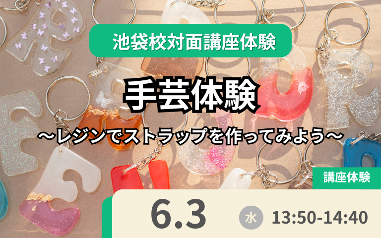 6月3日体験授業