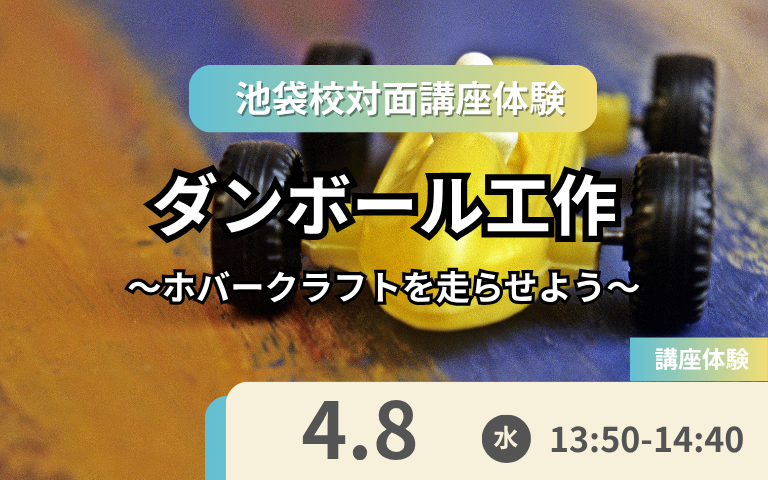 4月8日体験授業