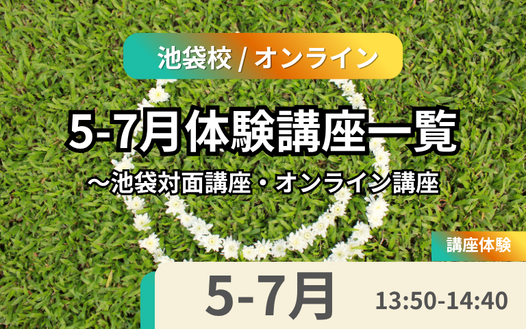 5~7月授業体験