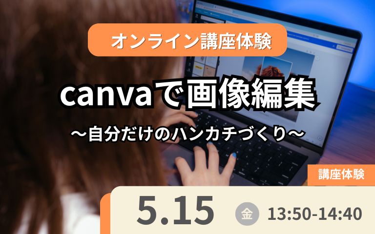 5月15日体験授業