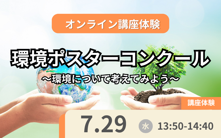 7月29日体験授業