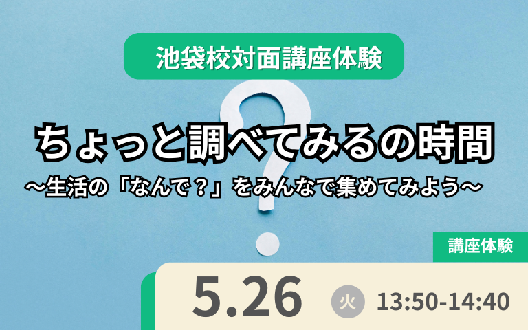 5月26日授業体験