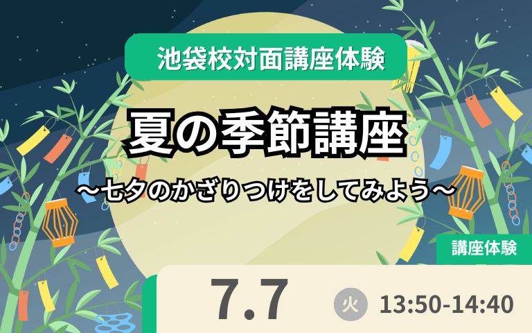 7月7日体験授業