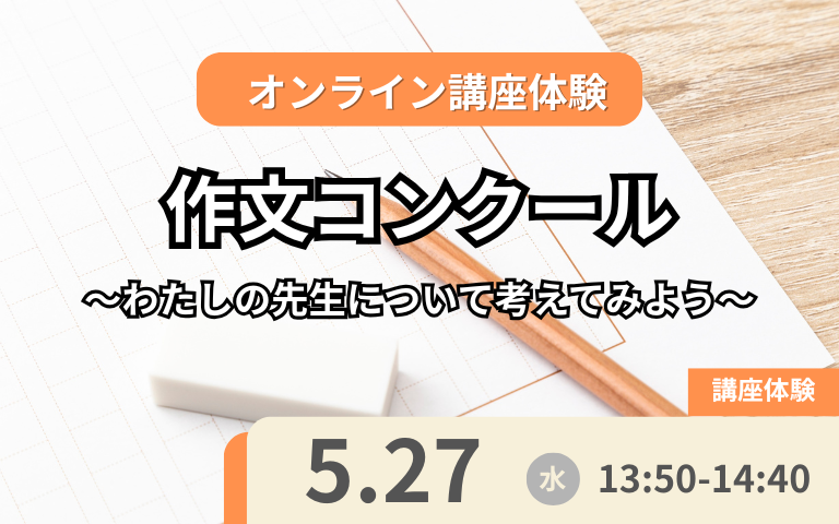 5月27日授業体験