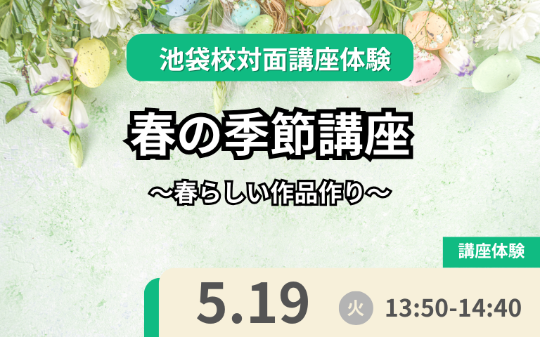 5月19日体験授業