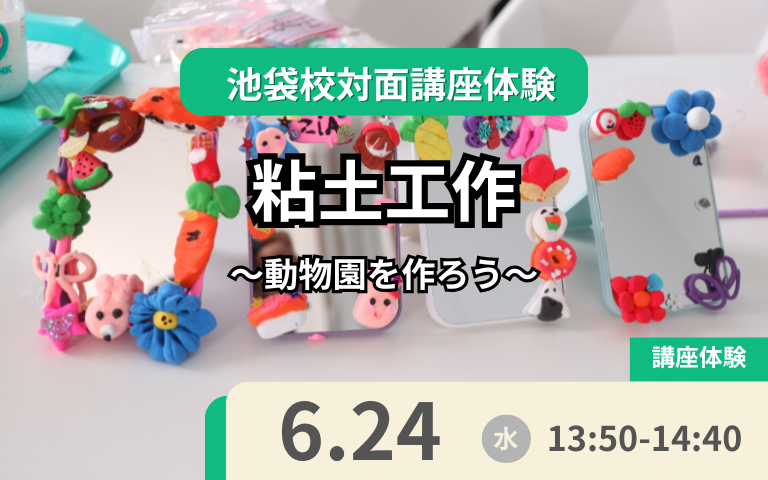 6月24日体験授業