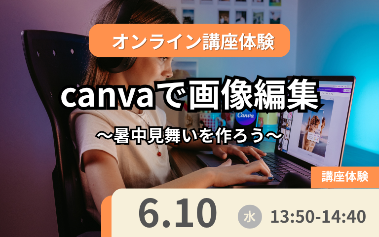 6月10日体験授業