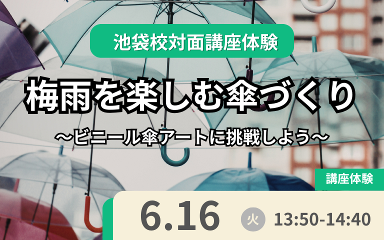 6月16日体験授業