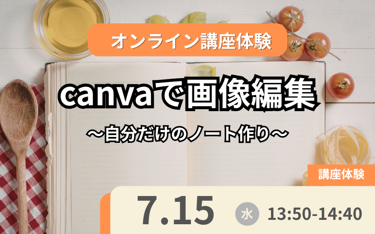 7月15日体験授業