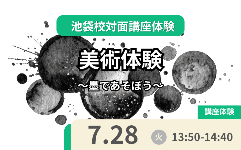 7月28日体験授業