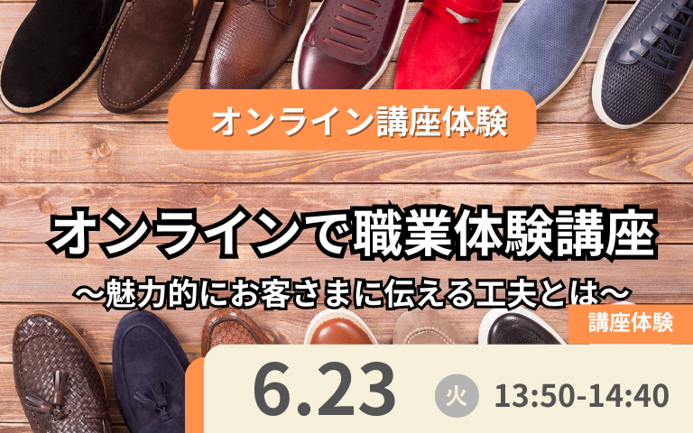 6月23日体験授業