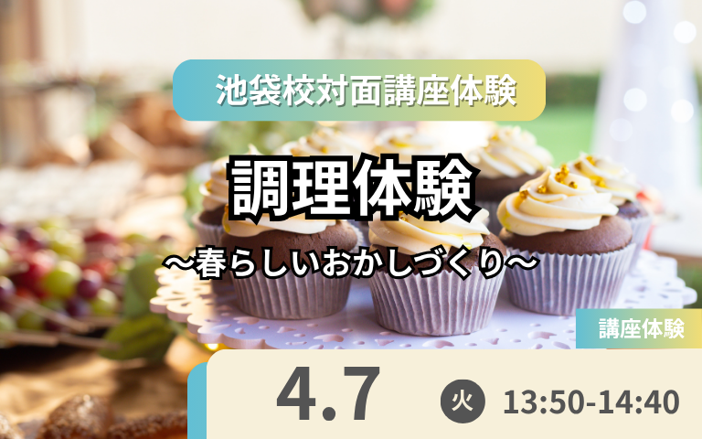 4月7日体験授業