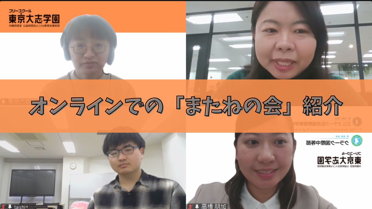 またねの会の紹介