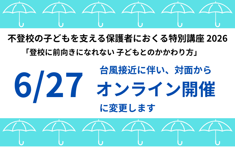 2026年6月27日セミナー