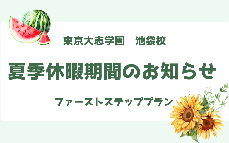 kakikyuuka_osirase